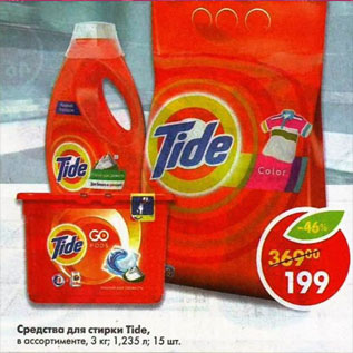 Акция - Средства для стирки Tide