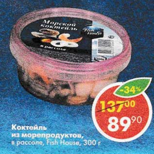 Акция - Коктейль из морепродуктов, в рассоле Fish House