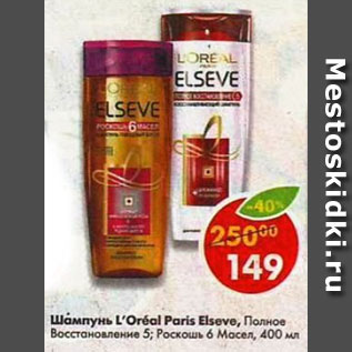 Акция - Шампунь Elseve