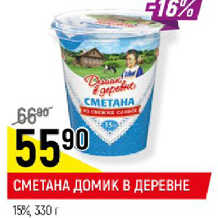 Акция - СМЕТАНА ДОМИК В ДЕРЕВНЕ 15%