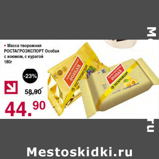 Акция - МАССА ТВОРОЖНАЯ РОСТАГРОЭКСПОРТ ОСОБАЯ