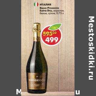 Акция - Вино Prosecco Extra Dry игристое белое сухое