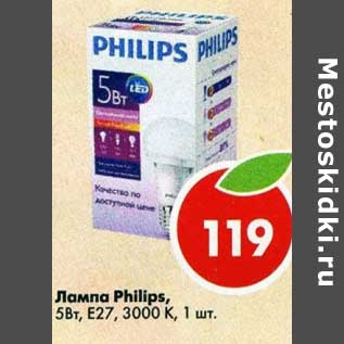 Акция - Лампа Philips 5Вт, Е27 3000 К