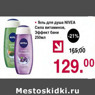 Акция - ГЕЛЬ ДЛЯ ДУША NIVEA