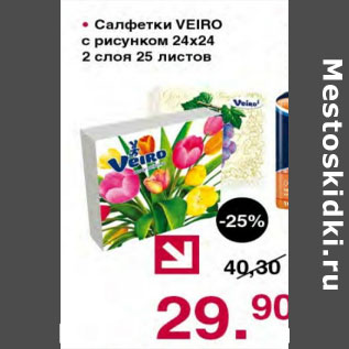 Акция - САЛФЕТКИ VEIRO С РИСУНКОМ