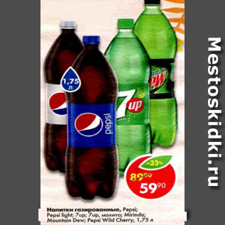 Акция - Напитки газированные Pepsi / Pepsi light / 7Up / 7 Up /Mirinda Mountain Dew / Pepsi wild cherry