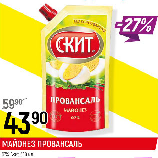 Акция - МАЙОНЕЗ ПРОВАНСАЛЬ 67%