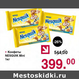 Акция - КОНФЕТЫ NESQUIK MINI