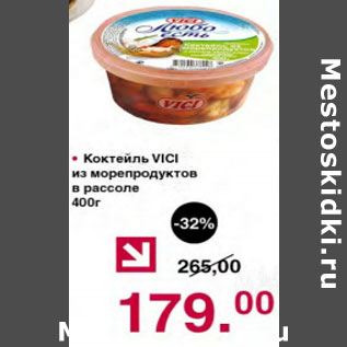 Акция - КОКТЕЙЛЬ VICI ИЗ МОРЕПРОДУКТОВ