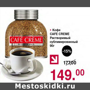 Акция - КОФЕ CAPE CREME РАСТВОРИМЫЙ