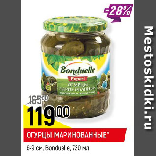 Акция - ОГУРЦЫ МАРИНОВАННЫЕ* 6-9 см, Bonduelle