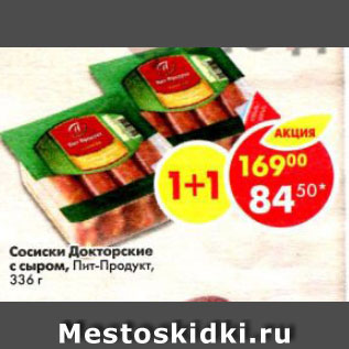 Акция - Сосиски Докторские Пит-Продукт