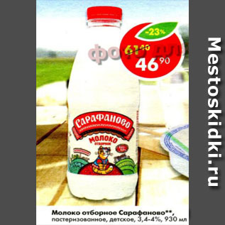 Акция - Молоко Отборное Сарафаново 4%