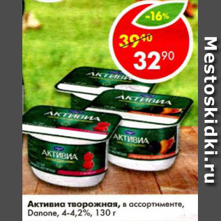 Акция - Активиа творожная, Danone 4-4,2%