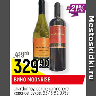 Акция - ВИНО MOONRISE chardonnay, белое; carmenere, красное, сухое, 8,5-16,5%