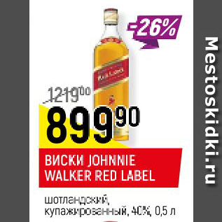 Акция - ВИСКИ JOHNNIE WALKER RED LABEL шотландский, купажированный, 40%