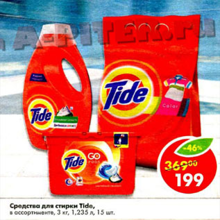 Акция - Средства для стирки Tide