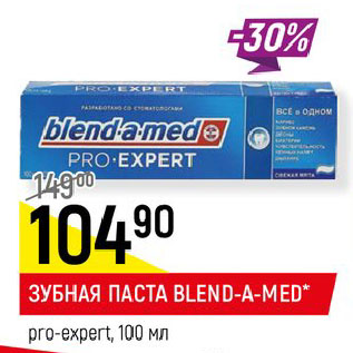 Акция - ЗУБНАЯ ПАСТА BLEND-A-MED* pro-expert