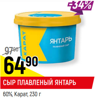 Акция - СЫР ПЛАВЛЕНЫЙ ШОКОЛАДНЫЙ 30%, Карат,