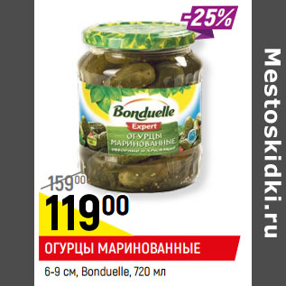 Акция - ОГУРЦЫ МАРИНОВАННЫЕ* 6-9 см, Bonduelle