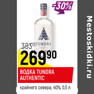 Акция - ВОДКА TUNDRA AUTHENTIC крайнего севера, 40%