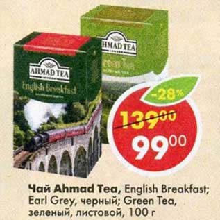 Акция - Чай Ahmad Tea черный / зеленый листовой