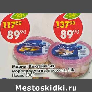 Акция - Мидии / Коктейль из морепродуктов в рассоле Fish House