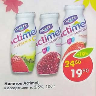 Акция - Напиток Actimel 2,5%