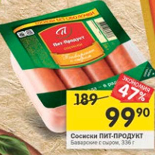 Акция - Сосиски Пит-Продукт