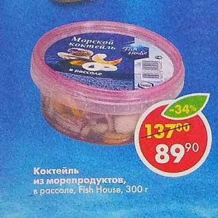 Акция - Коктейль из морепродуктов, в рассоле Fish House