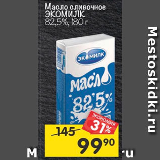 Акция - Масло сливочное Экомилк 82,5%