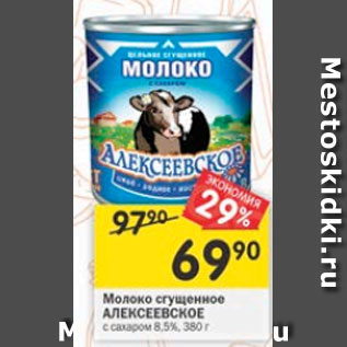 Акция - Молоко сгущенное Алексеевское 8,5%