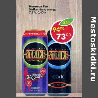 Акция - Напиток Ten Strike 7,2%