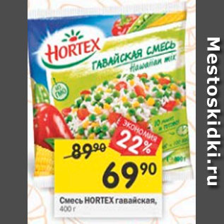 Акция - Смесь Hortex гавайская