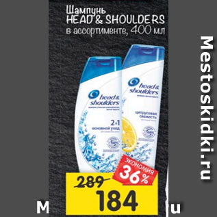 Акция - шампунь Head&Shoulders