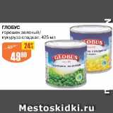 Магазин:Авоська,Скидка:ГЛОБУС

горошек зеленый/ кукуруза сладкая