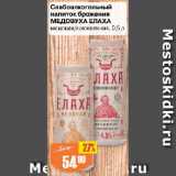 Магазин:Авоська,Скидка:Слабоалкогольный напиток брожения МЕДОВУХА ЕЛАХА

медовая/клюквенная