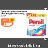 Авоська Акции - Средство для стирки белья ПЕРСИЛ Дуо-капс Колор