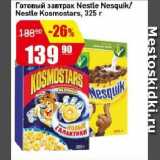 Авоська Акции - Готовый завтрак Nestle Nesquik/ Nestle Kosmostars