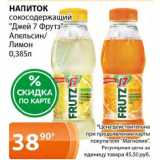Магазин:Магнолия,Скидка:НАПИТОК сокосодержащий «Джей 7 Фрутз» Апельсин/
 Лимон