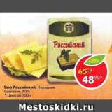 Магазин:Пятёрочка,Скидка:сыр Российский Народные Сословия 50%