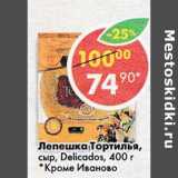 Магазин:Пятёрочка,Скидка:Лепешка Тортилья, сыр Delicados 