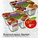 Магазин:Пятёрочка,Скидка:йогуртовый продукт Alpenland 0,3%