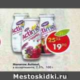 Магазин:Пятёрочка,Скидка:Напиток Actimel 2,5%