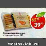 Магазин:Пятёрочка,Скидка:крендельки слоеные Булко