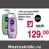 Магазин:Оливье,Скидка:ГЕЛЬ ДЛЯ ДУША NIVEA 