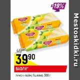 Магазин:Верный,Скидка:ВАФЛИ* лимон-лайм, Яшкино