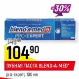 Магазин:Верный,Скидка:ЗУБНАЯ ПАСТА BLEND-A-MED* pro-expert