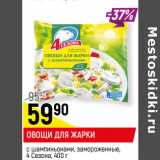 Магазин:Верный,Скидка:ОВОЩИ ДЛЯ ЖАРКИ с шампиньонами, замороженные, 4 Сезона