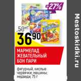 Магазин:Верный,Скидка:МАРМЕЛАД ЖЕВАТЕЛЬНЫЙ БОН ПАРИ* фигурный, медведи